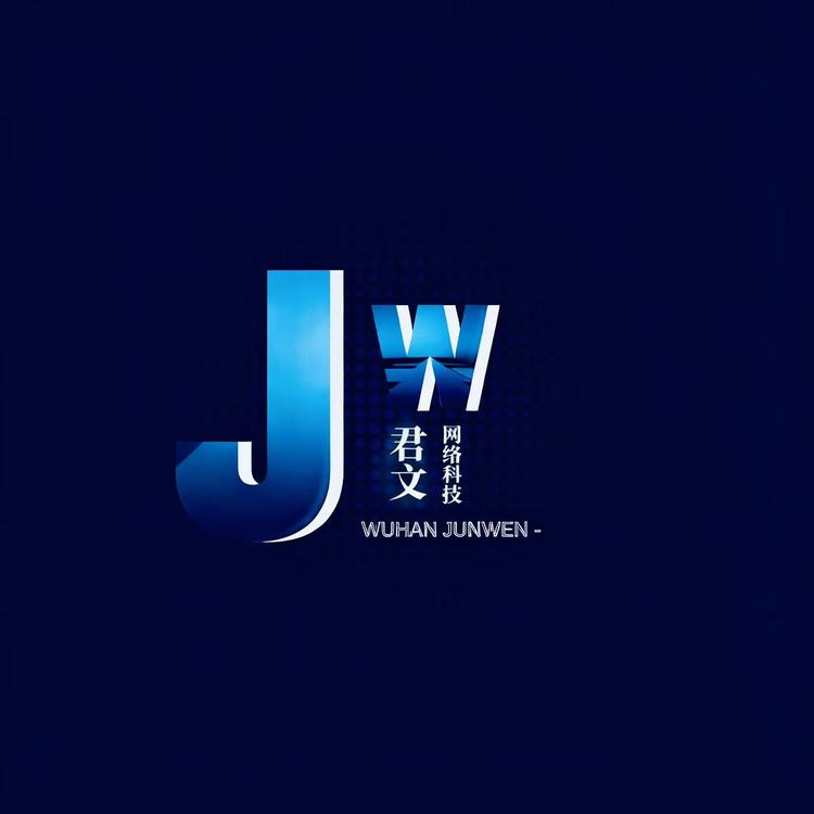 武汉君文网络有限公司分部