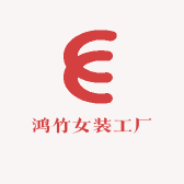 鸿竹女装工厂店