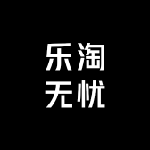 乐淘无忧洗护店