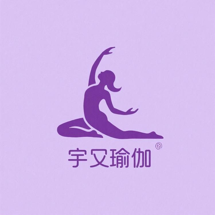 宇艾精品瑜伽