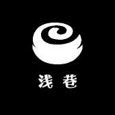 浅巷
