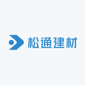 佛山市松通建材有限公司