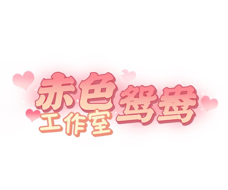 赤色鸳鸯工作室