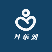 耳东刘