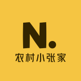 农村小张家
