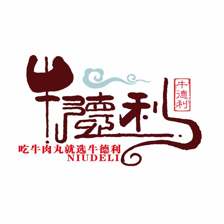 陆丰市甲西牛德利熟食店的小店