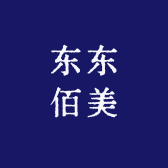 东东佰美