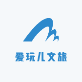 爱玩儿文旅