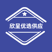 欣呈优选供应链