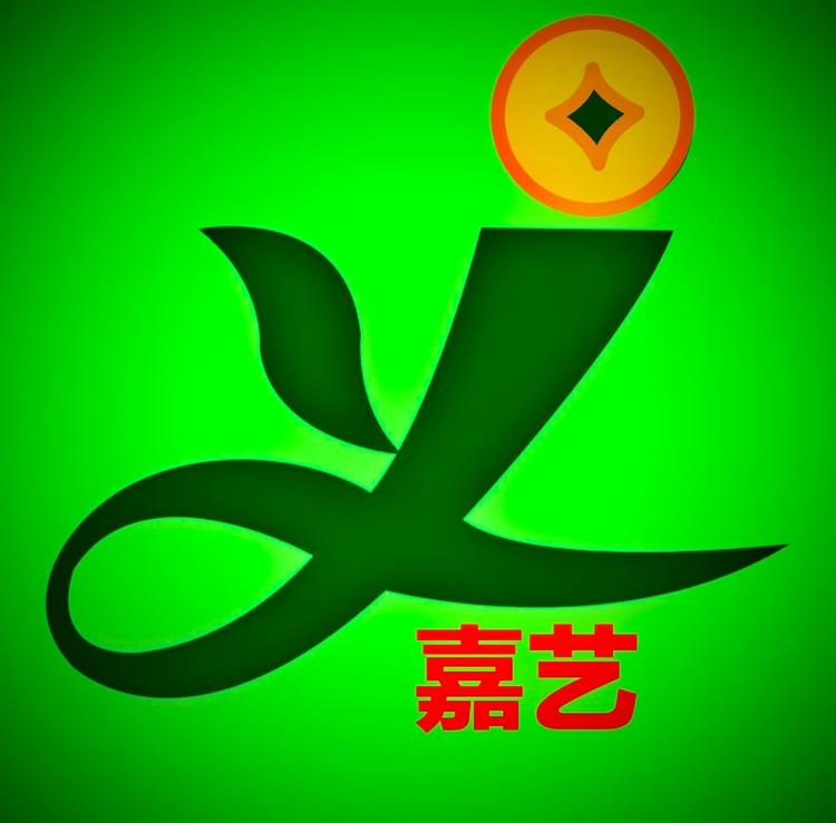 嘉艺商贸行综合优品严选