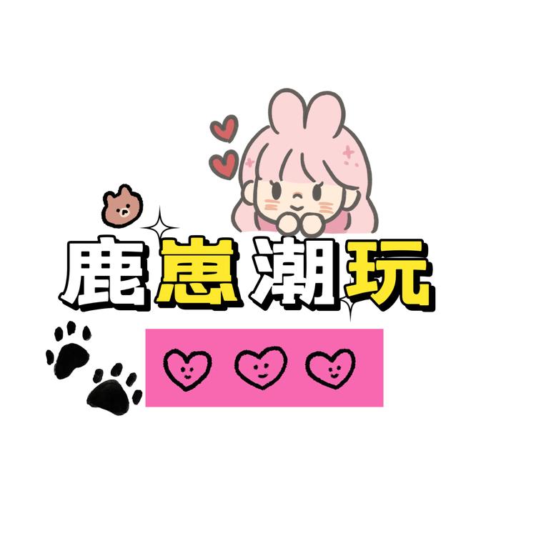 鹿崽潮玩