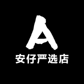 安仔严选店
