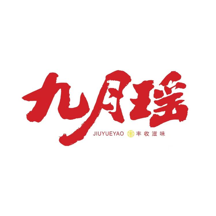九月瑶大米