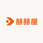 赫赫屋