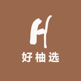 好柚选