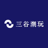 三谷潮玩