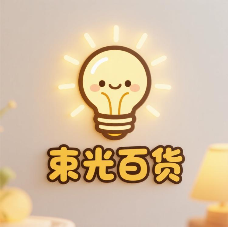 束光优品店