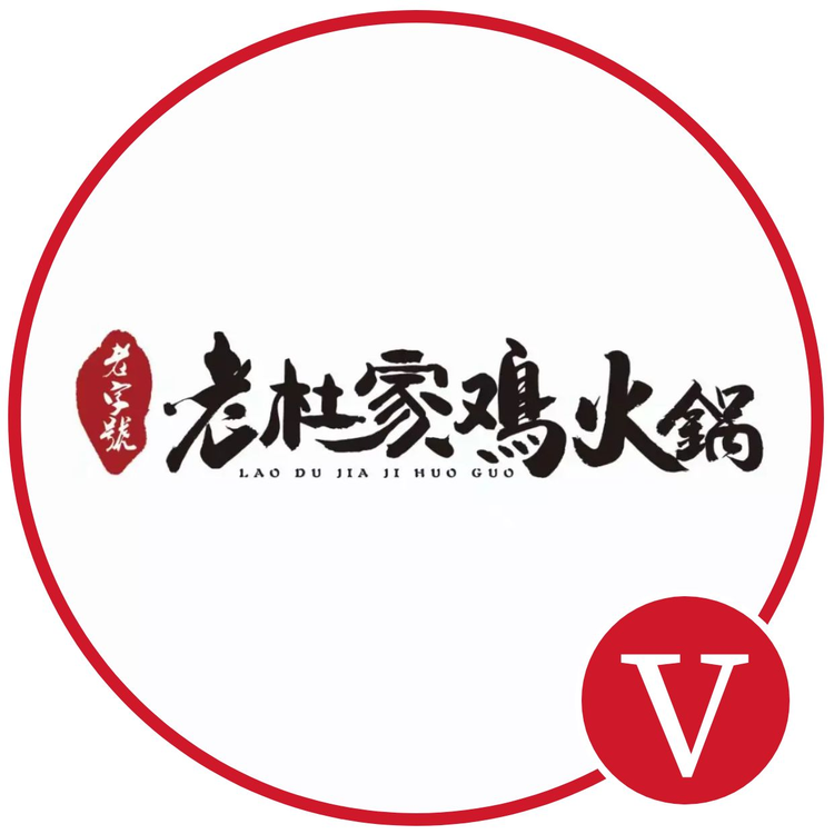 安顺市西秀区老杜家火锅店的小店