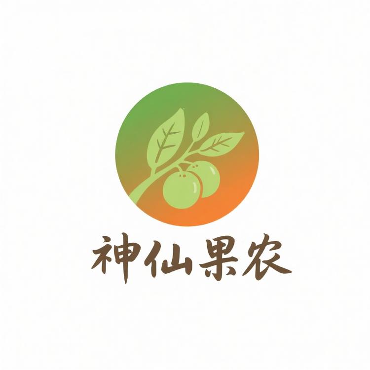 神仙果农