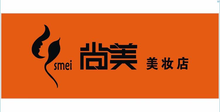 商南城关埫美问题性肌肤体验店的小店个体店