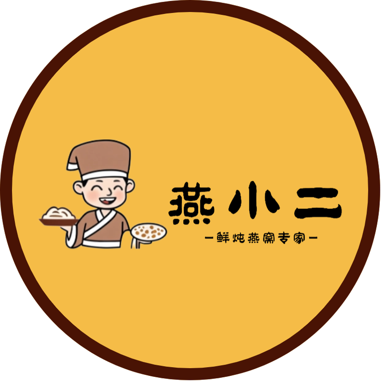 燕胖胖燕小二燕窝专卖店