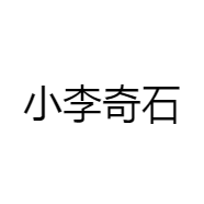 小李奇石