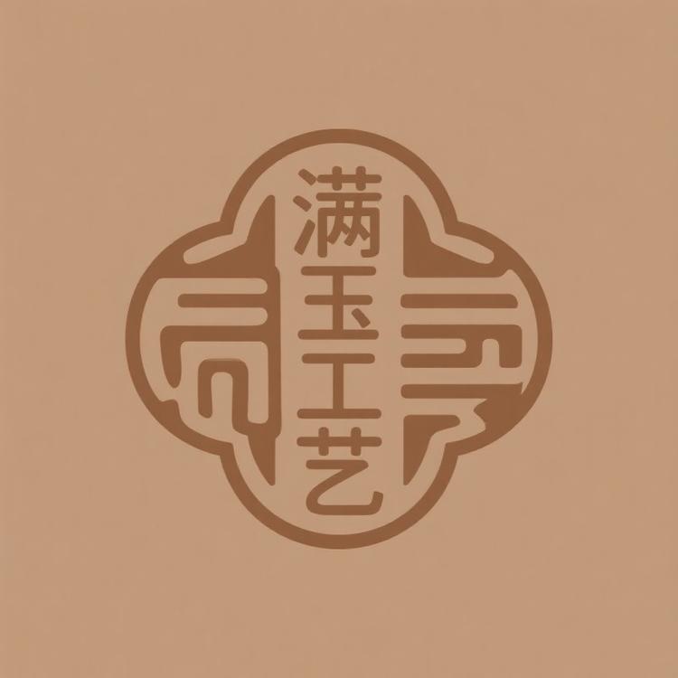 满玉工艺美术优品店