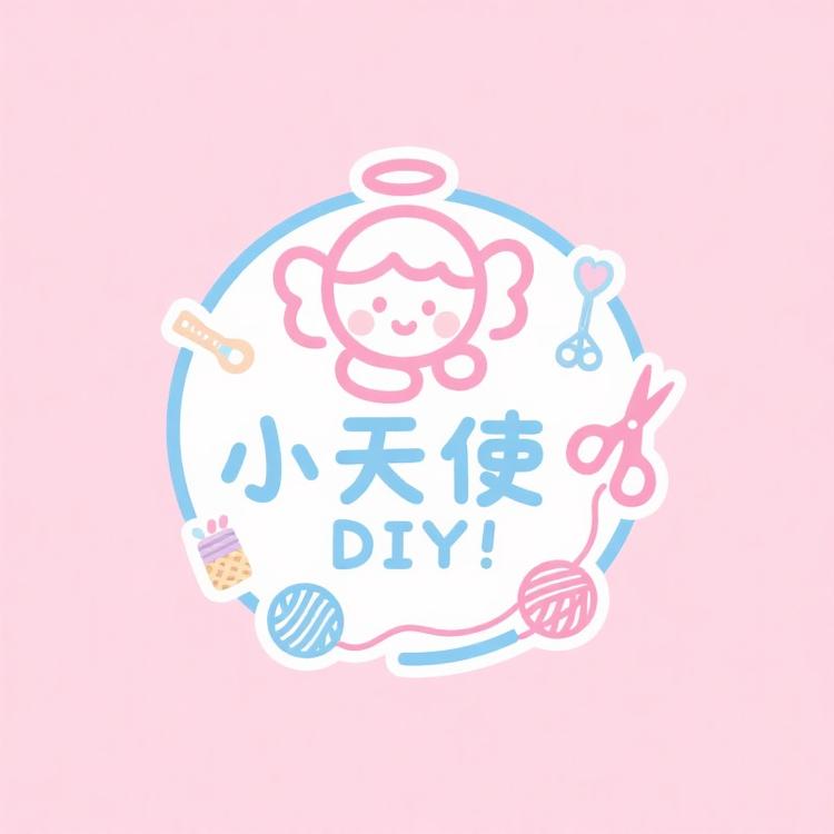 小天使diy手工