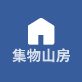 集物山房