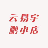 云易宇鹏小店