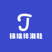 锦瑞祥潮鞋