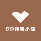 DD轻奢小店
