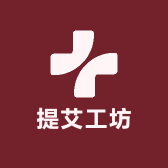 提艾工坊