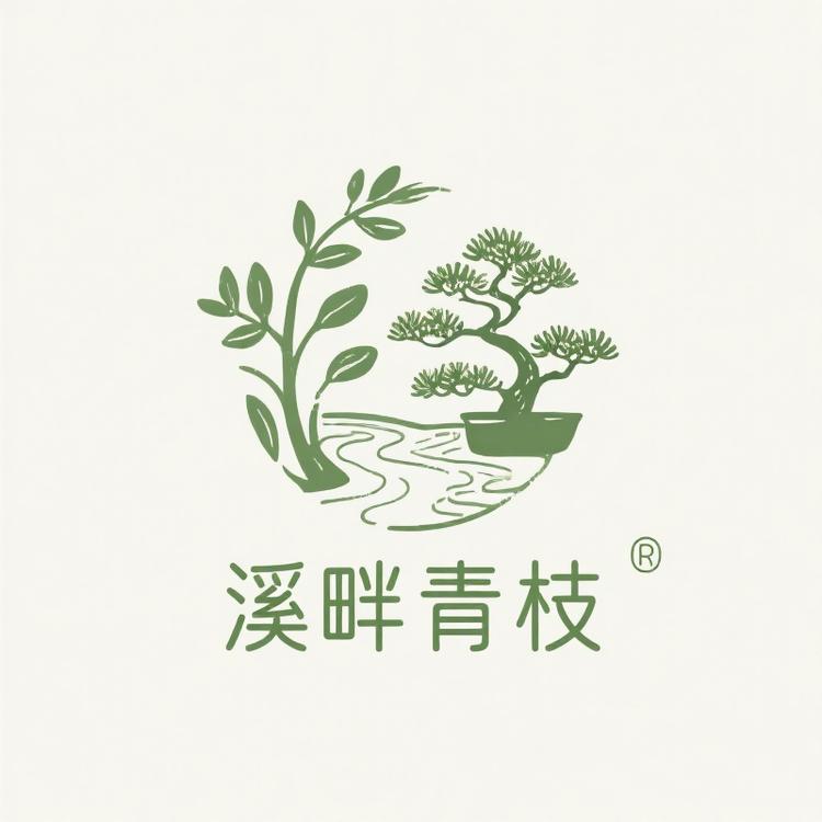 溪畔青枝精品盆景