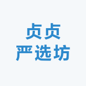 贞贞严选坊