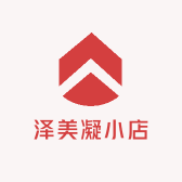 泽美凝小店