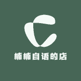 楠楠自语的店