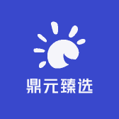 鼎元臻选