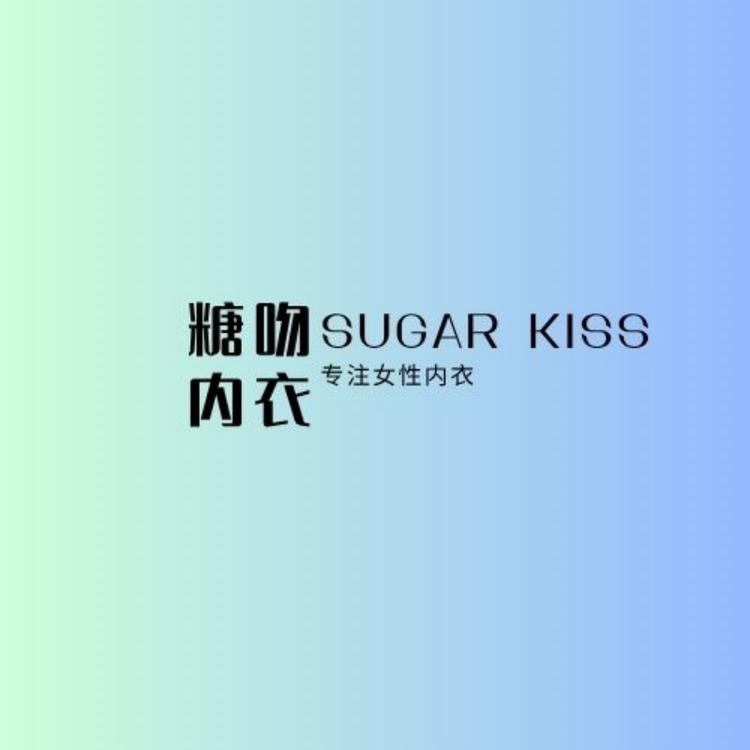 糖吻内衣