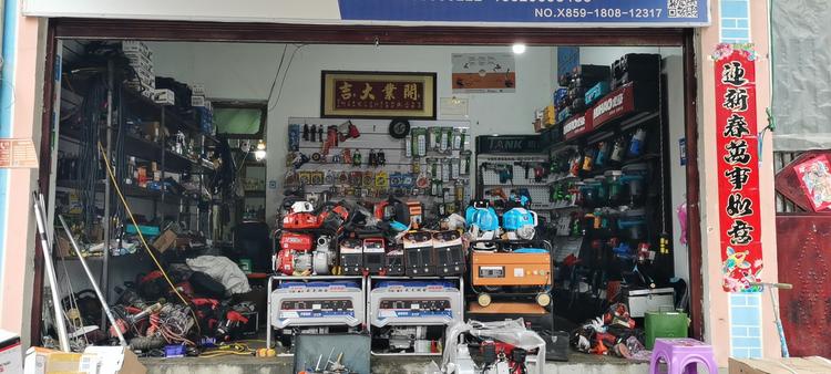 普安县龙吟镇顺达电动工具店的小店