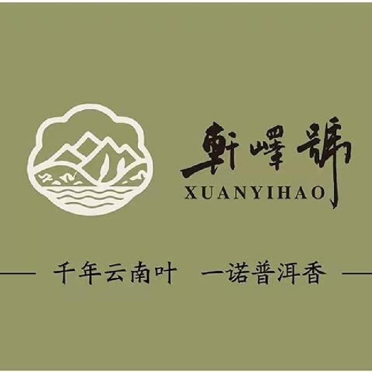 轩峄号茶叶