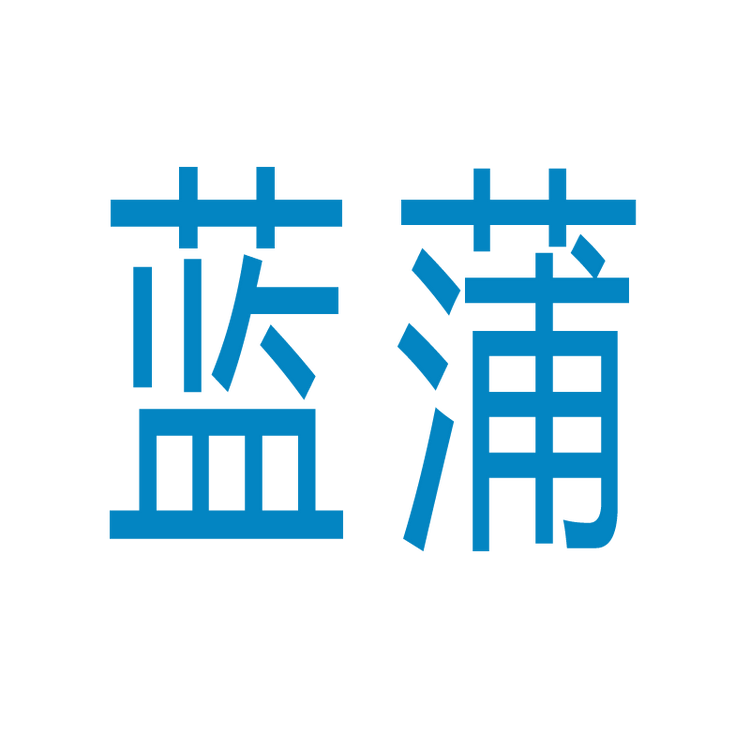 蓝蒲家居清洁旗舰店