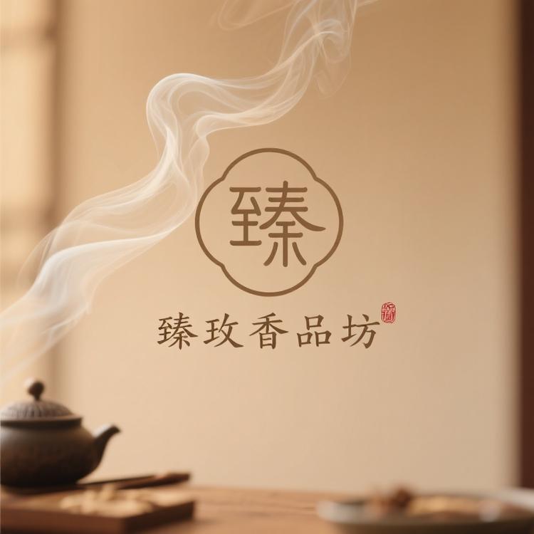 臻玫香品坊