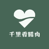 千里香腊肉