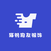 猫朋狗友服饰店