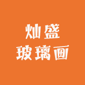 灿盛非遗传承手工锤子画