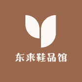 泓一鞋品馆