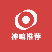 神嘛推荐