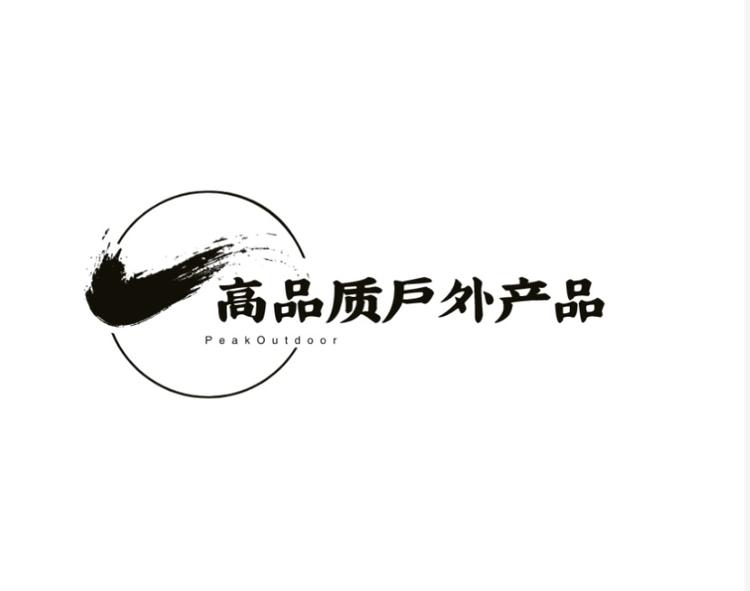 高品质户外