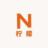 柠檬的柠23